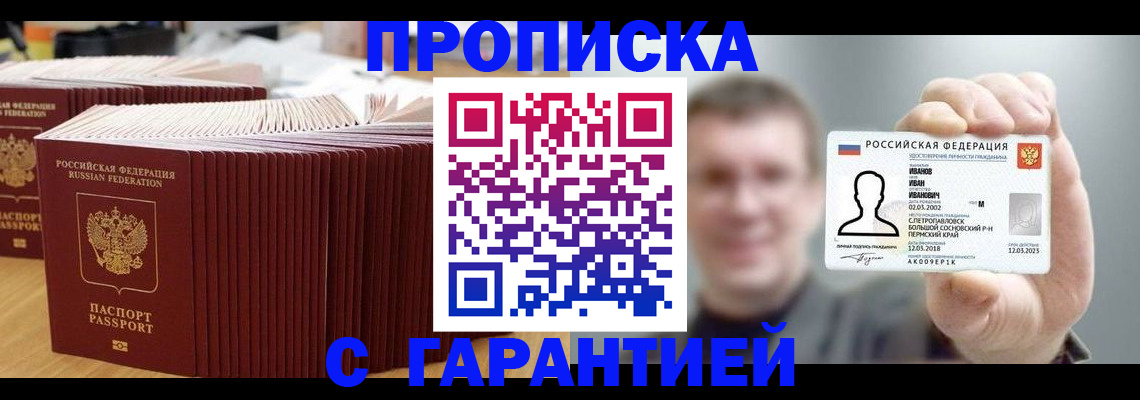 временная прописка в Вольске