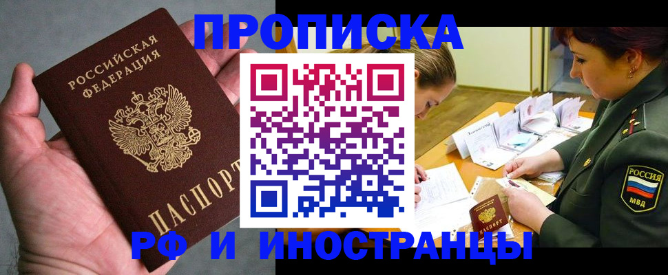 временная регистрация купить в Вольске