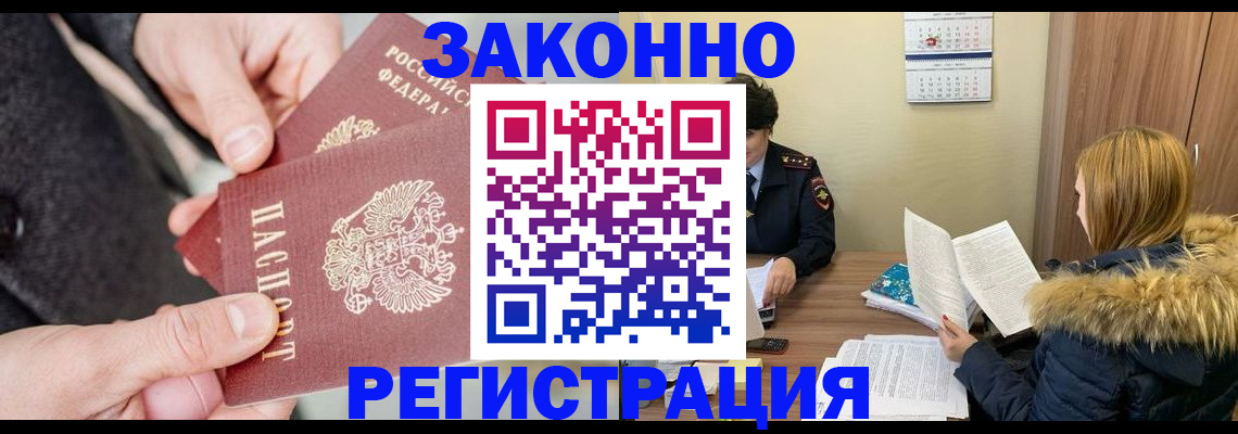 временная регистрация купить в Вольске